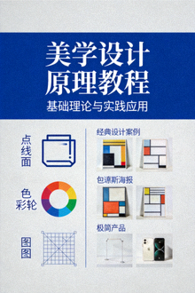 美学设计原理教程海报